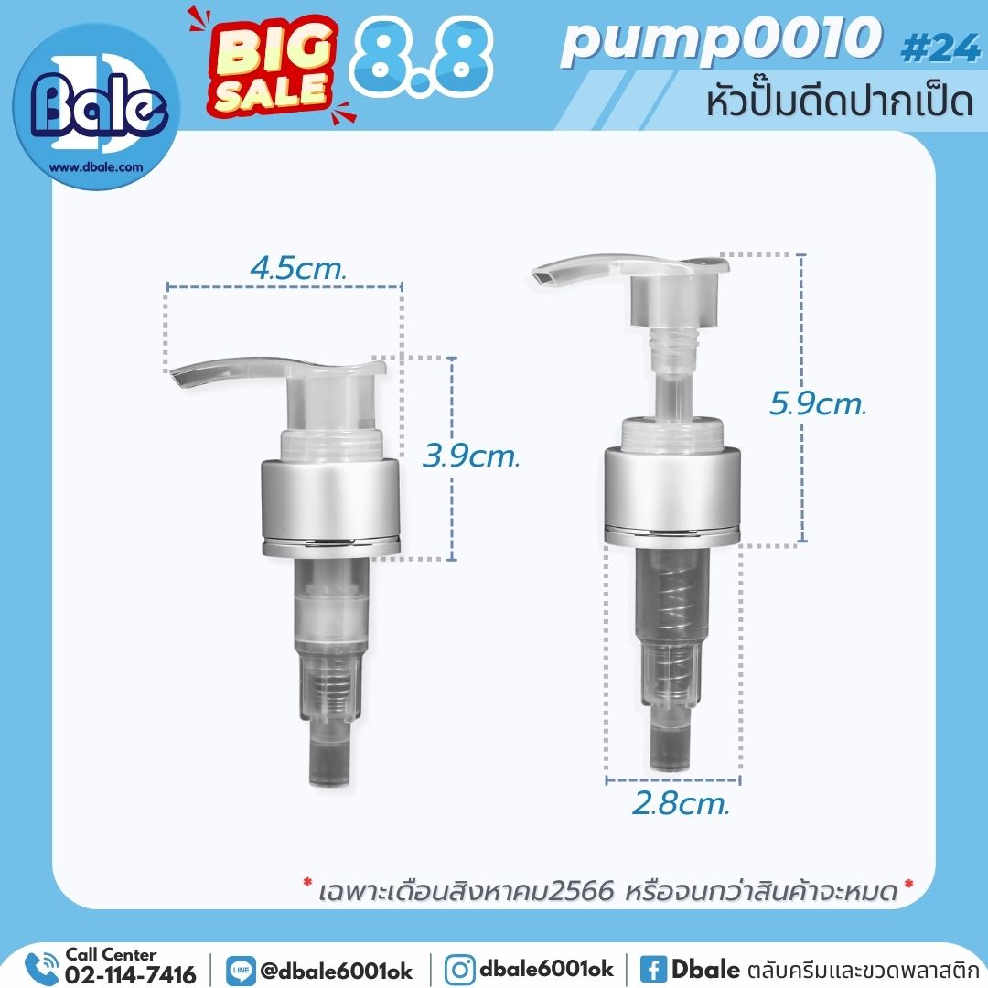 โปร8.8