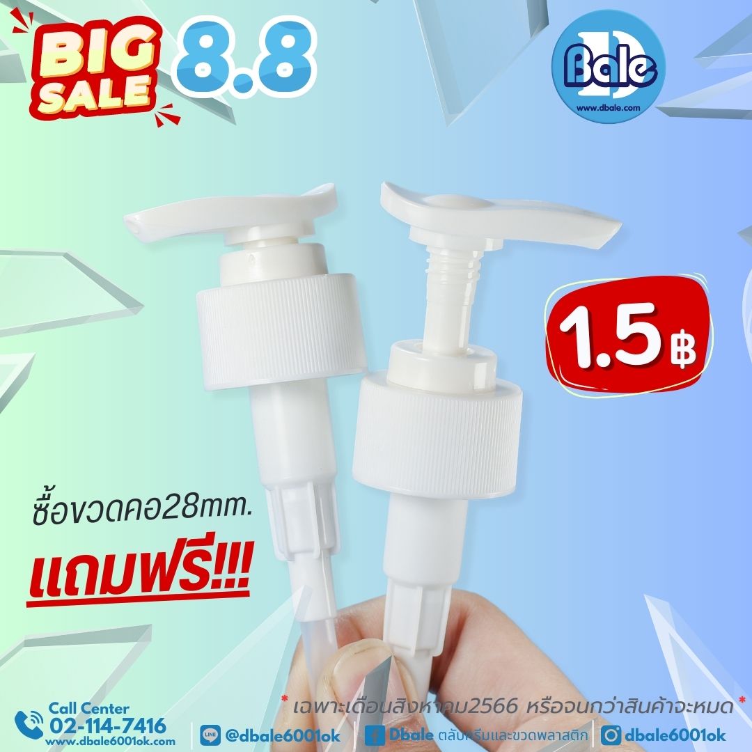 โปร8.8