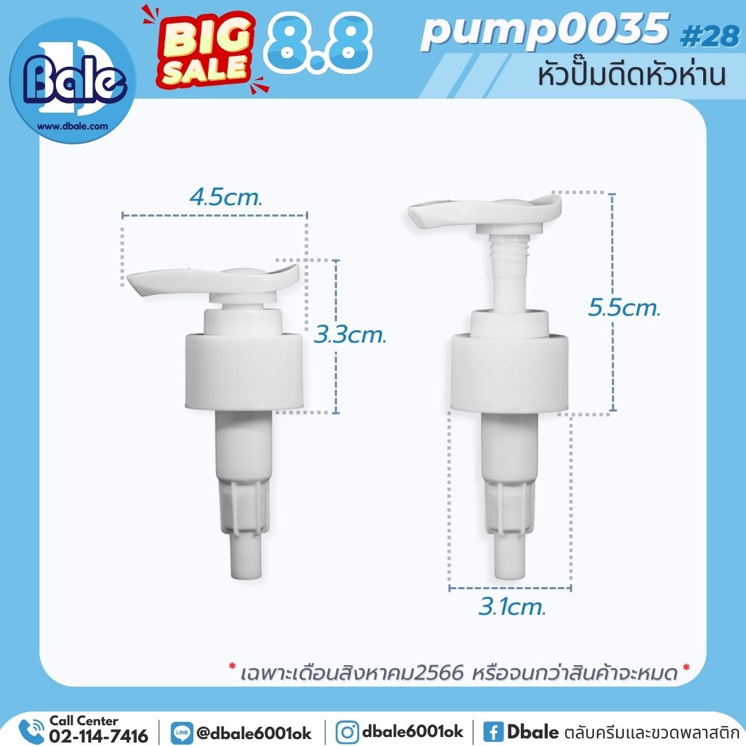 โปร8.8
