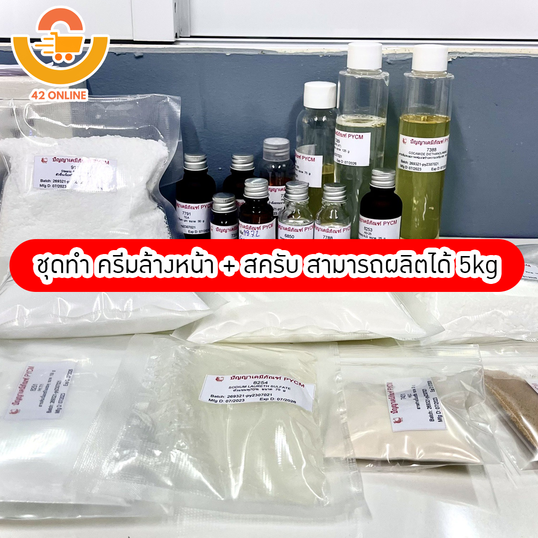 16173 ชุดทำ ครีมล้างหน้า + สครับ สามารถผลิตได้ 5kg