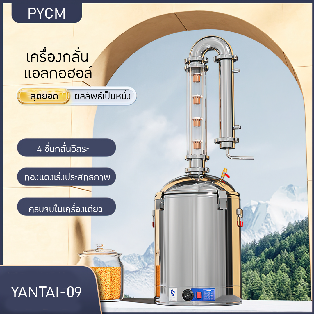 เครื่องกลั่นน้ำมันหอมระเหย กลั่นสุรา กลั่นแอลกอฮอล์ Yantai-09