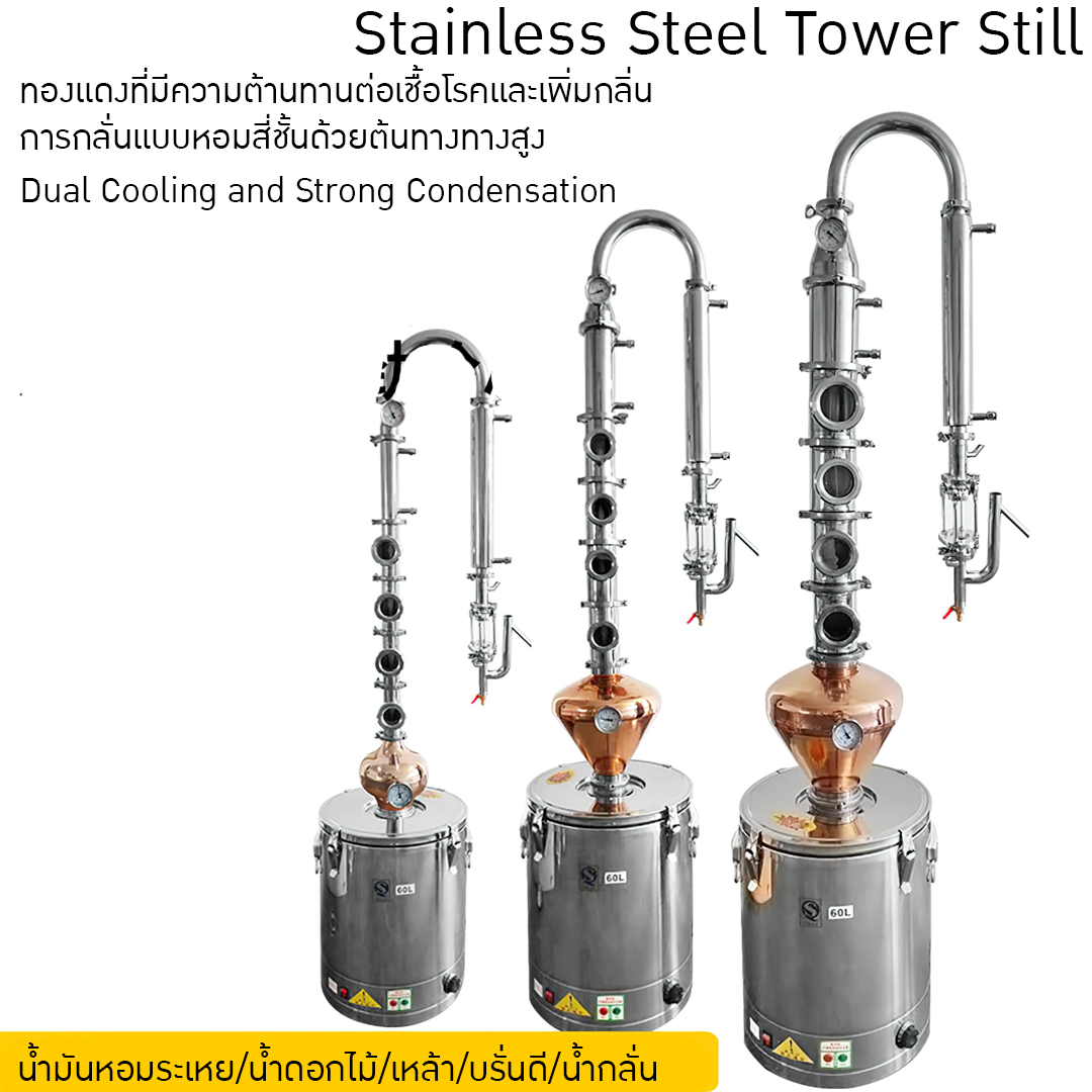 Yantai-01 PRO 60L หม้อกลั่นไฟฟ้า กลั่นเหล้า ไวน์ น้ำมันหอมระเหย หม้อกลั่นทองแดง