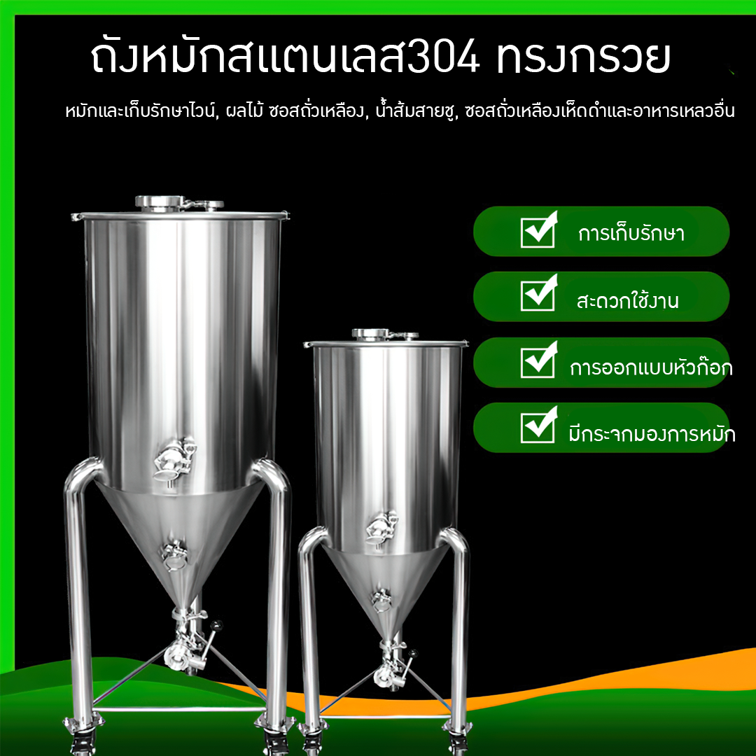 17155 yantai ถังหมักสแตนเลส304 ทรงกรวย สำหรับไวน์ เบียร์ วิสกี้  + พร้อมล้อ Fermentation Tank