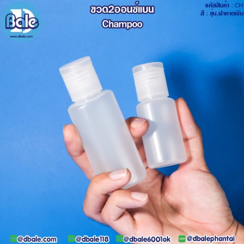 ขวด2ออนซ์เเบนchampoo