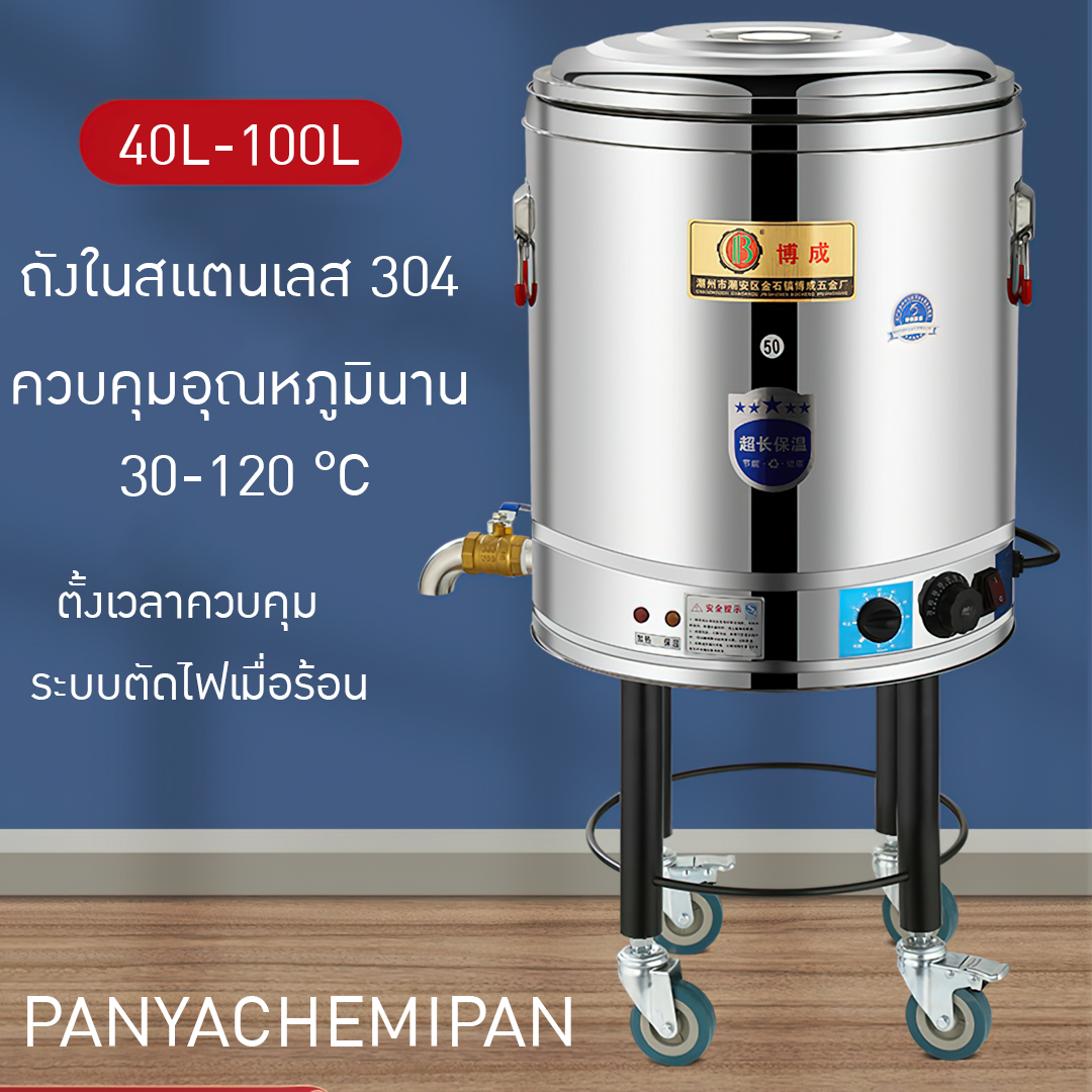 หม้อต้มทำความร้อนไฟฟ้า BC-DPS 🌟 พร้อมหัวก๊อก+ล้อเลื่อน! 😍 หม้อทำความร้อนราคาถูก หม้อต้มน้ำซุป