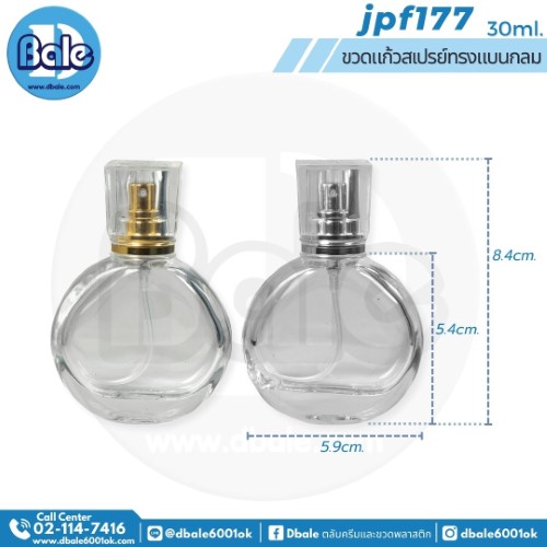 ขวดแก้วสเปรย์ทรงแบนกลม jpf177