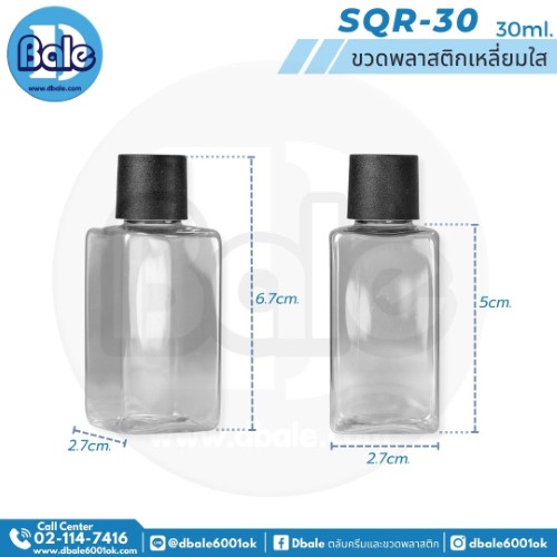 ขวดพลาสติกเหลี่ยมใส sqr-30