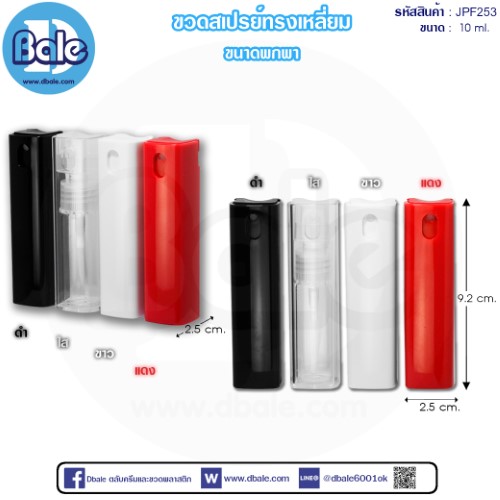 ขวดสเปรย์ทรงเหลี่ยมขนาดพกพา jpf253