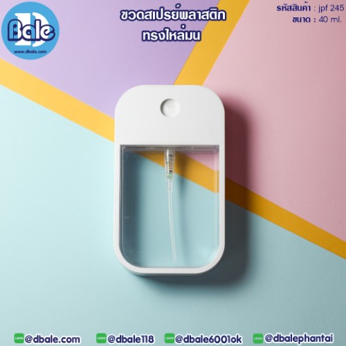 ขวดสเปร์ยพลาสติกทรงไหล่มน