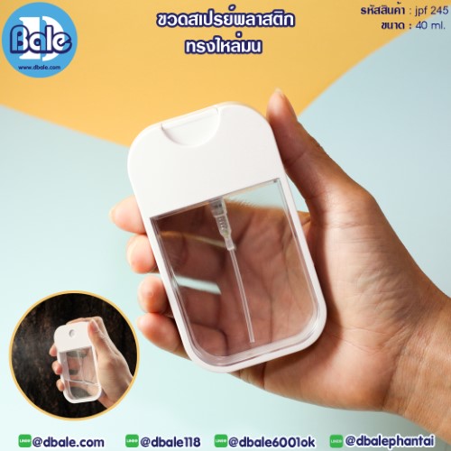 ขวดสเปร์ยพลาสติกทรงไหล่มน