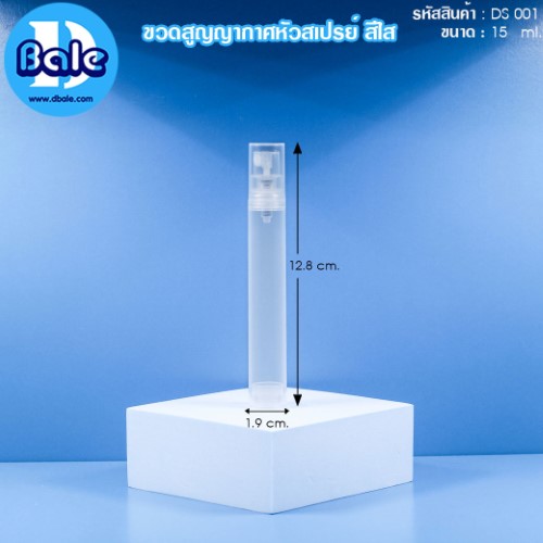 ขวดปั๊มสูญญากาศหัวสเปรย์ DS-001