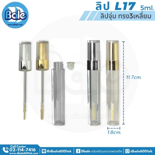 ลิปจุ่มทรง3เหลี่ยม ลิปl17