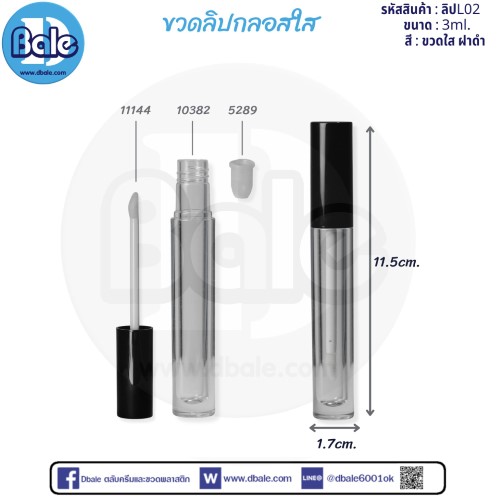 ขวดลิปกลอสใส ลิปl02