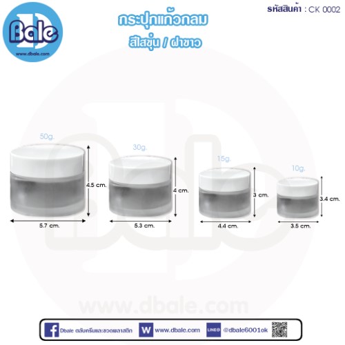 กระปุกแก้วกลม สีใสขุ่น/ฝาขาว ck0002