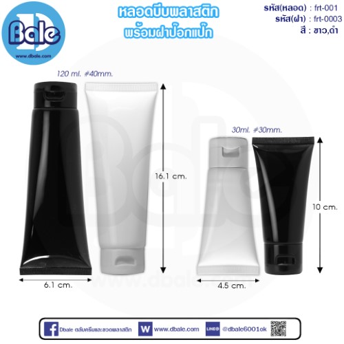 หลอดบีบพลาสติกพร้อมฝาป๊อกแป๊ก frt-001/frt-0003