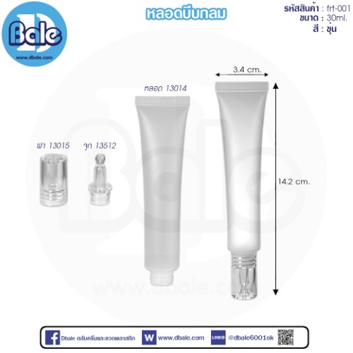 หลอดบีบกลม frt-001