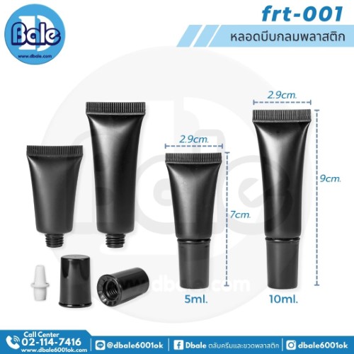 หลอดปั๊มบีบกลมพลาสติก frt-001ดำด้าน