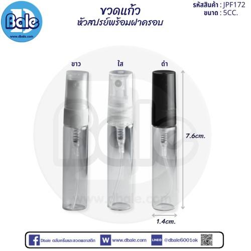 ขวดเเก้วหัวสเปร์ยพร้อมฝาครอบ jpf172