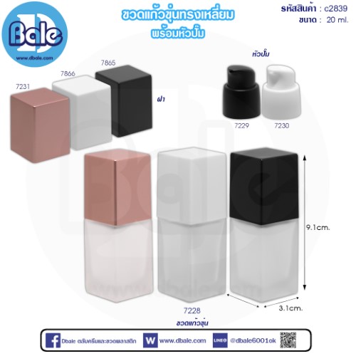ขวดเเก้วขุ่นทรงเหลี่ยมพร้อมหัวปั๊ม c2839