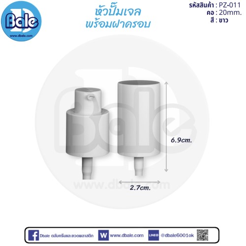 หัวปั๊มเจลพร้อมฝาครอบ pz-011