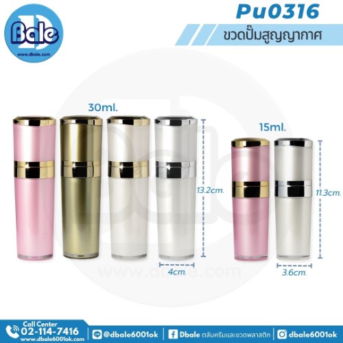 ขวดปั๊มสูญญากาศ pu0316