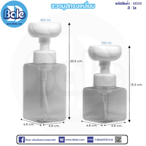 ขวดมูสทรงเหลี่ยม M006