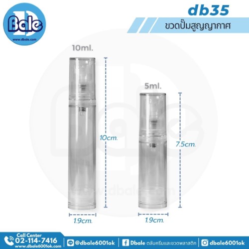 ขวดปั๊มสูญญากาศสีใส 5,10ml. DB35
