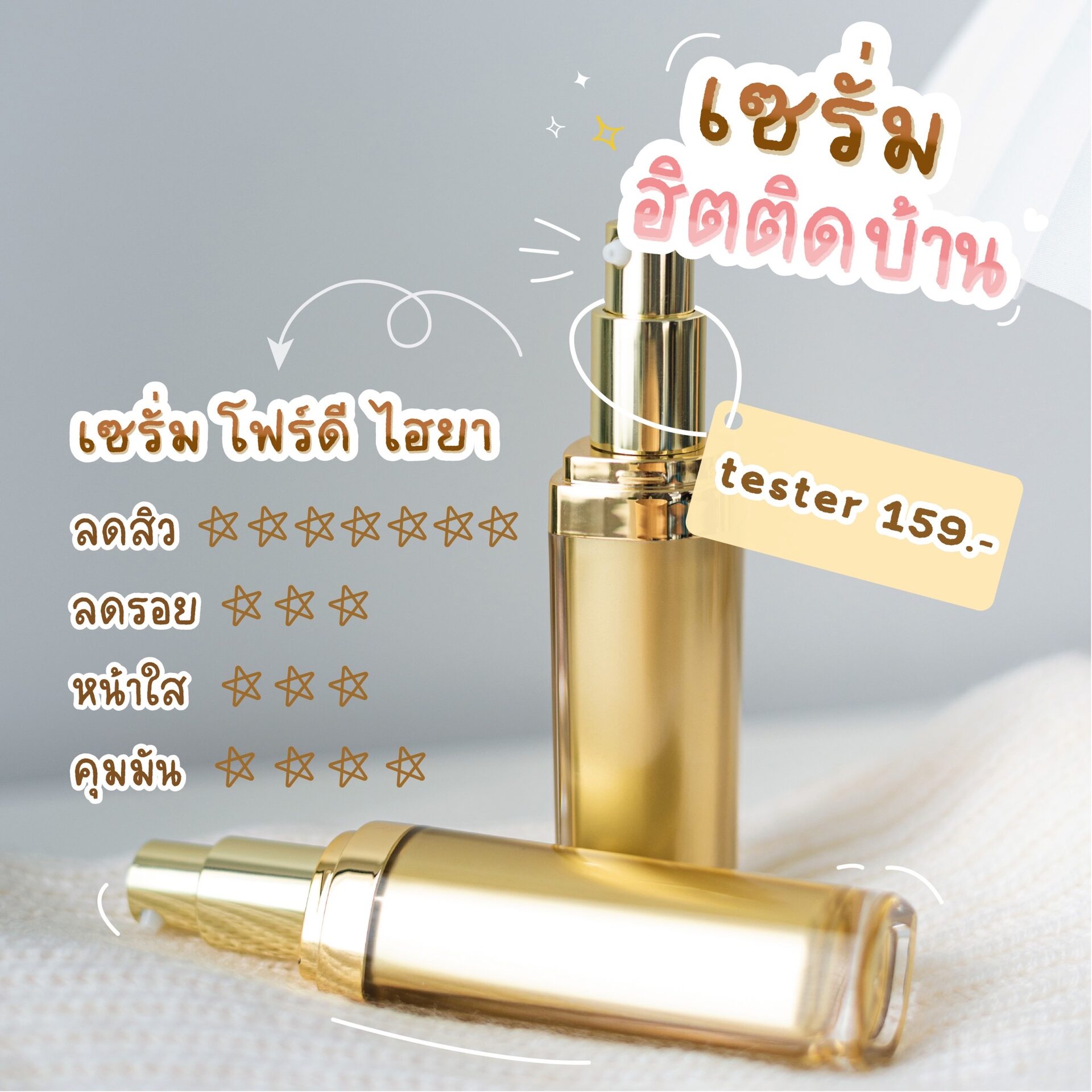 เซรั่ม โฟร์ดี ไฮยา: ตัวช่วยในการลดฝ้ากระ คืนความอ่อนเยาว์ให้ผิวหน้าของคุณ ด้วยราคาเพียง 159 บาท!
