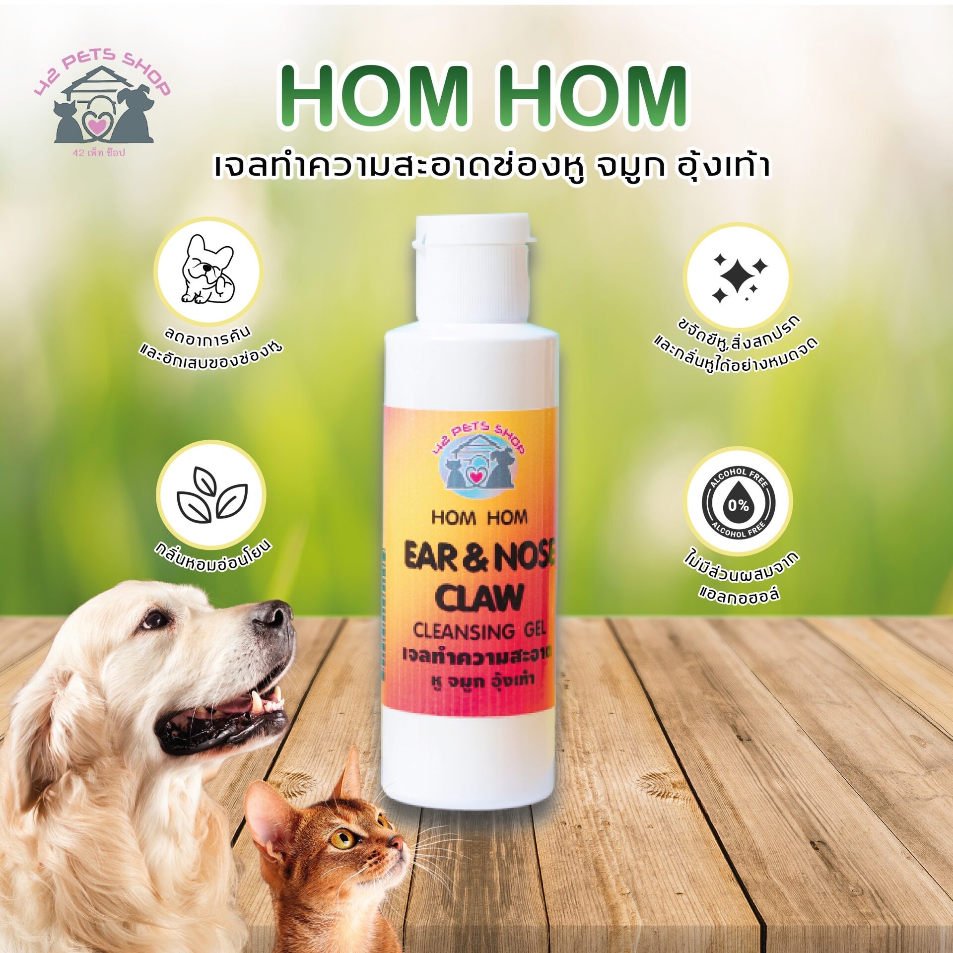 EAR & NOSE CLAW 42petsshop: เจลเช็ดหู จมูก อุ้งเท้า สำหรับหมา แมว 🐾