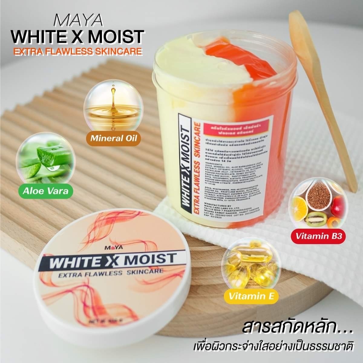 เปิดเผยความสวยด้วย MAYA WHITE X MOIST EXTRA FLAWLESS SKINCARE 🌟