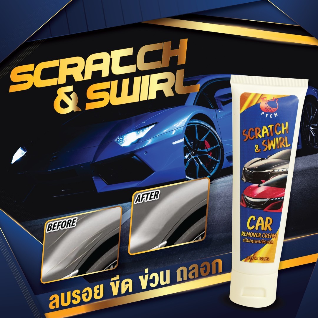 Car Remover Cream อัจฉริยะในการลดรอยขีดข่วน! 💎
