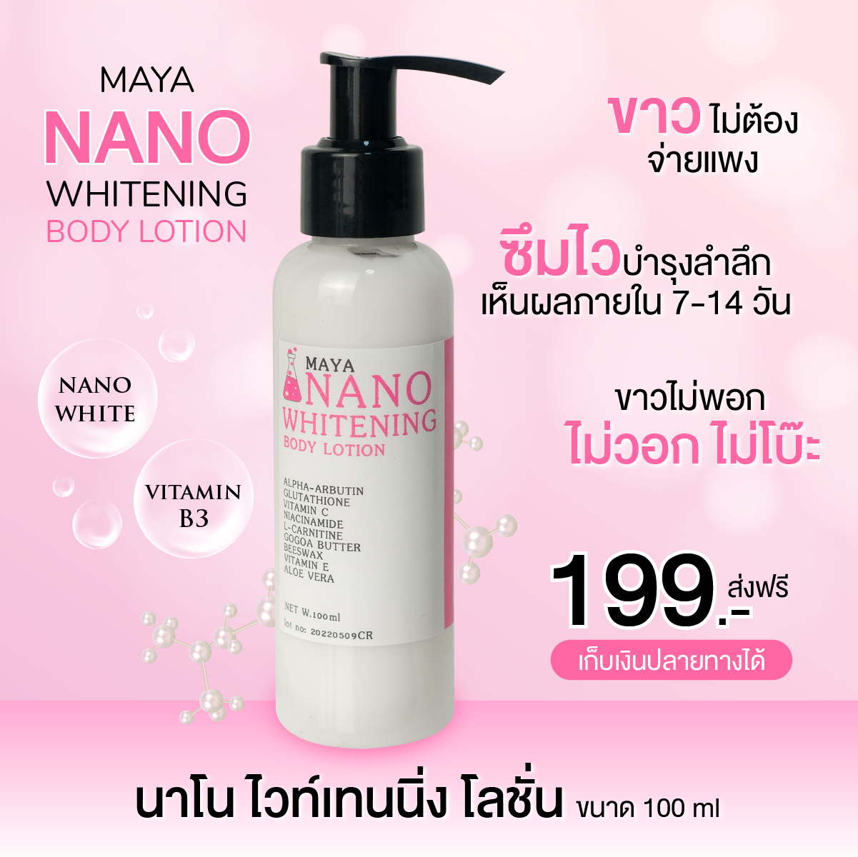 นาโน มายา โลชั่นสูตรล้ำลึก – อัญมณีแห่งการบำรุงผิว! ✨