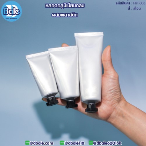 หลอดอลูมิเนียมกลมผสมพลาสติก