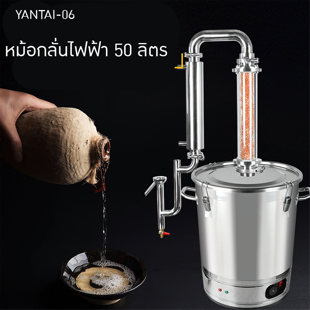 16593 Yantai-06 50L เครื่องกลั่นน้ำและน้ำมันสมุนไพร สกัด ขนาด 50 ลิตร