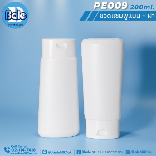 ขายส่ง❗️❗️❗️ขวดแบนแชมพู HDPE สีขาว +ฝาป๊อกแป๊ก