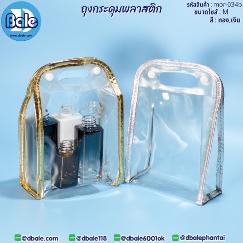ขายส่ง❗️❗️❗️ถุงกระดุมพลาสติก mor-034b