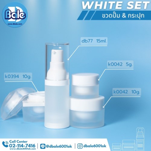 ขวดปั๊ม&กระปุก  WHITE SET  db77 k0042 k0394