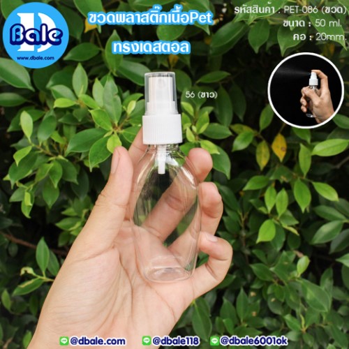 ขวดพลาสติก ทรงเดสตอล 