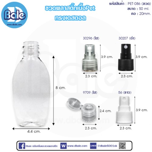 ขวดพลาสติก ทรงเดสตอล