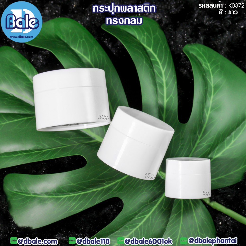 กระปุกพลาสติกทรงกลม k0372
