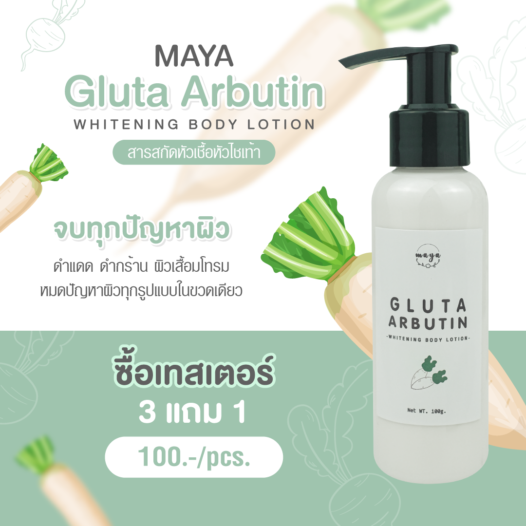 รับผลิตครีมโลชั่น กลูต้า  ครีมผิวขาว โลชั่นผิวขาว 2022