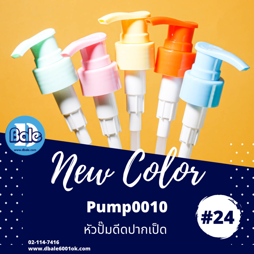 ขายส่ง✨ หัวปั๊มดีด ปากเป็ด NEW Color