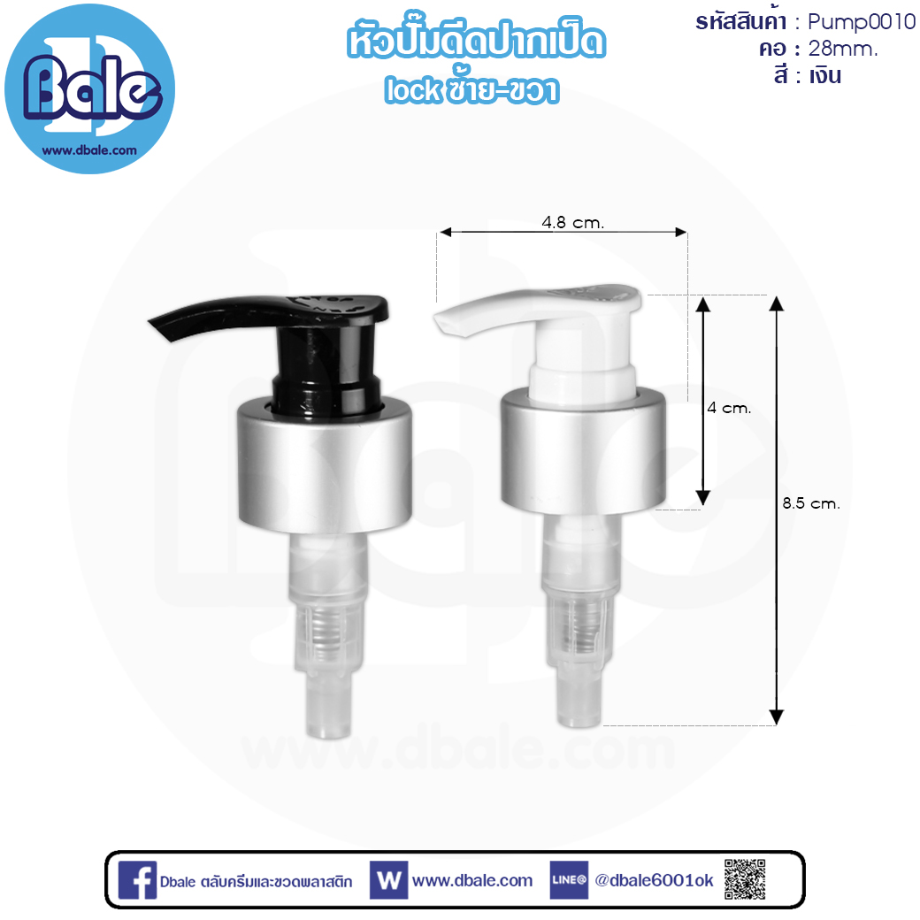 หัวปั้ม