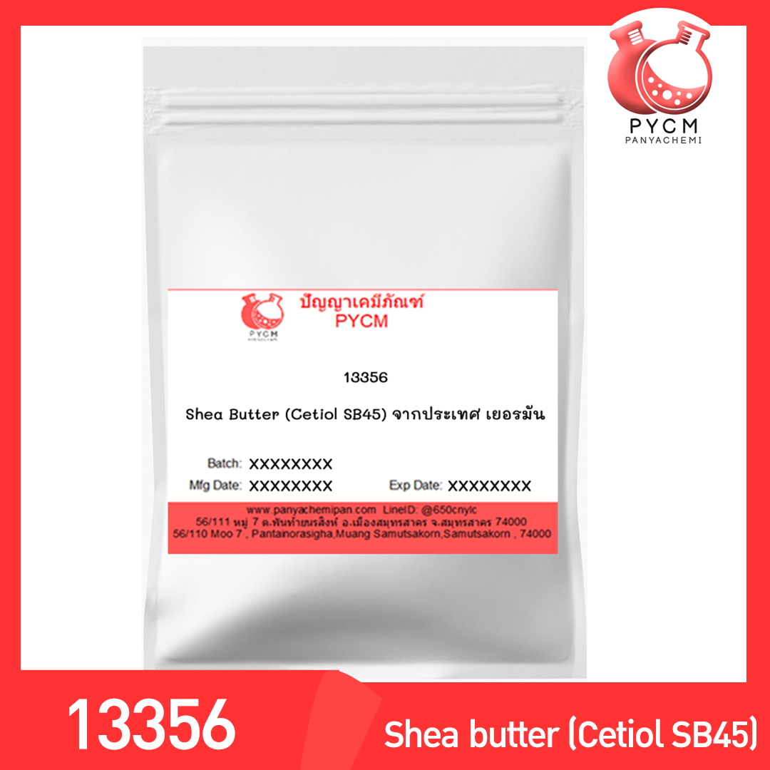 ขายเคมีราคาถูก shea butter
