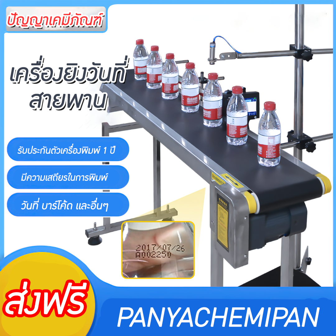 🌈เครื่องพิมพ์วันที่ผลิต วันหมดอายุ พิมพ์โลโก้ พร้อมโต๊ะสายพาน Intelligent hand-held inkjet print