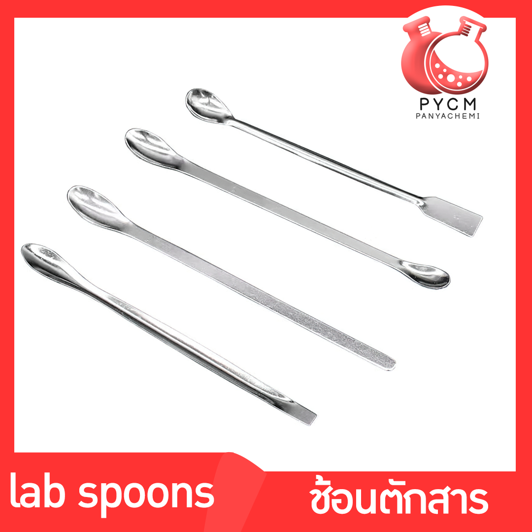 ช้อนตักสาร ช้อนสแตนเลส ช้อนกวนสารเคมี