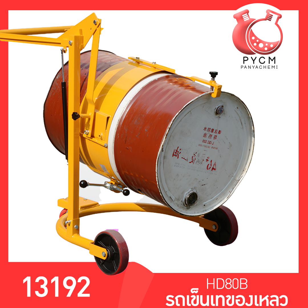 รถเข็นเทของเหลว ถัง 200 ลิตร ใช้ได้ทั้งถังเหล็กและพลาสติก