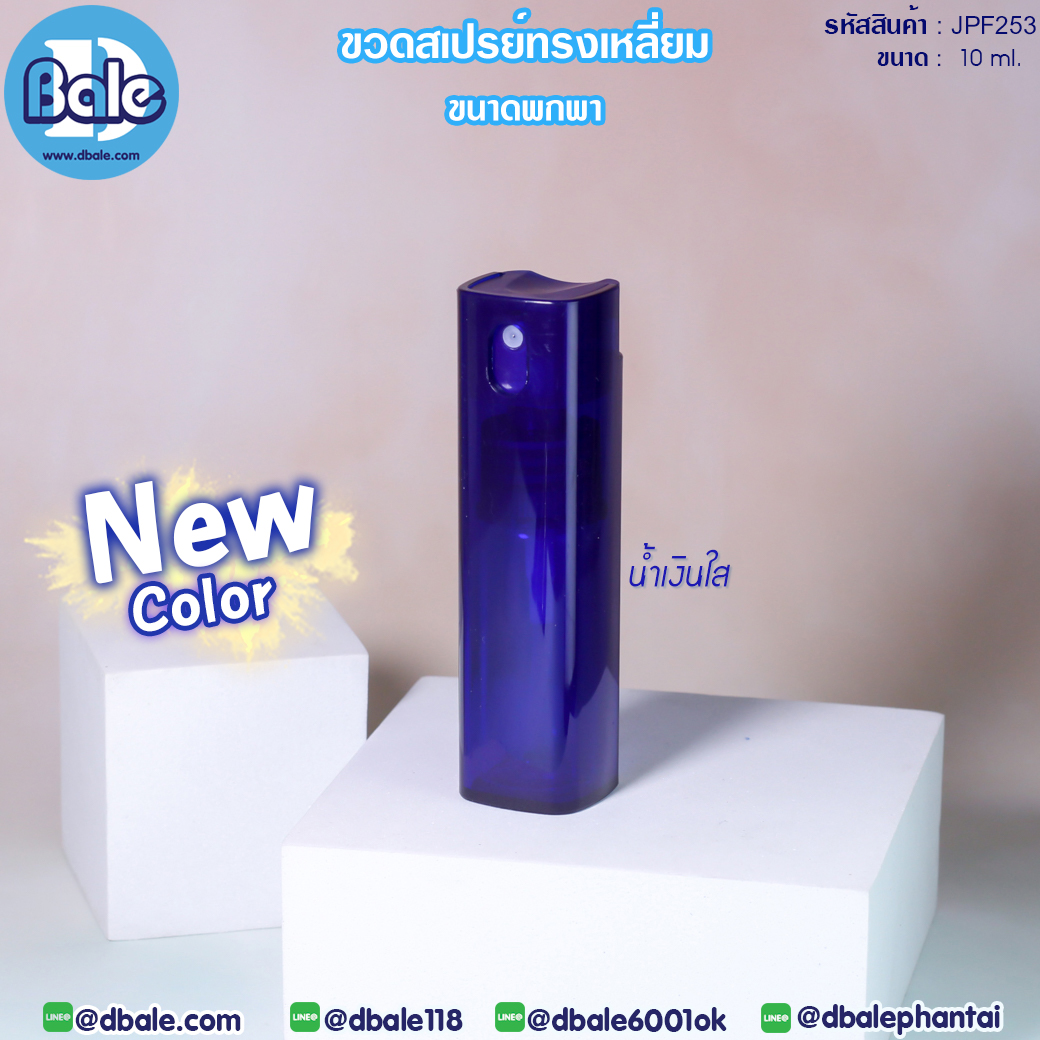 สีเข้าใหม่!! ขวดสเปรย์ทรงเหลี่ยม JPF253