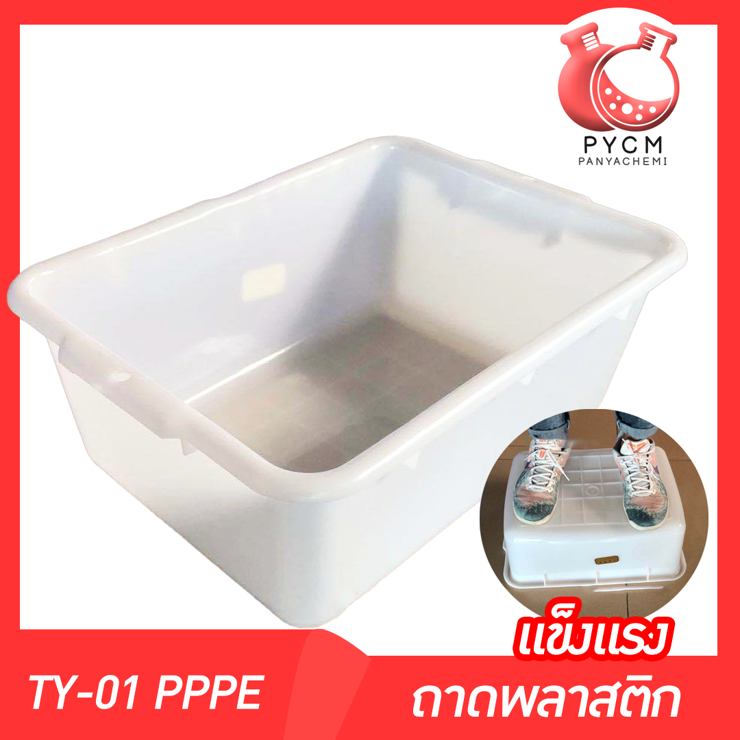 ถาดตะกร้าพลาสติกทึบสีขาวทรงสี่เหลี่ยม ตะกร้าเก็บของ  เนื้อ  PP PE แข็งแรงทนทาน  ขายปลีกส่ง ราคาถูก