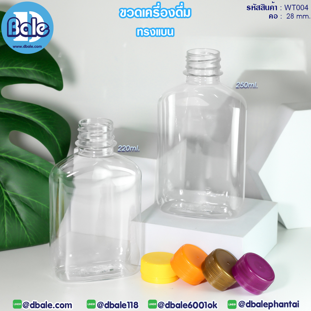 ขายส่ง!!! “ขวดเครื่องดื่มทรงแบน”WT004